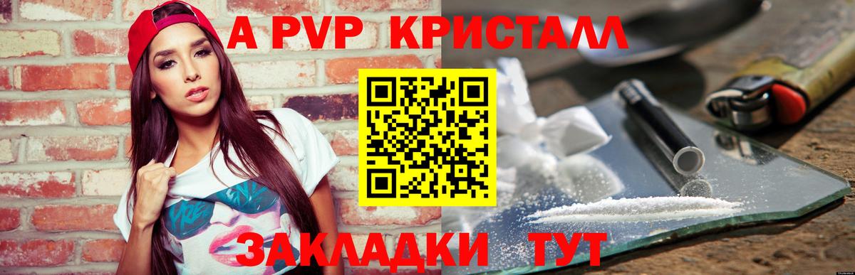 A-PVP VHQ  Вход с VPN  APVP Crystall  Краснокаменск 