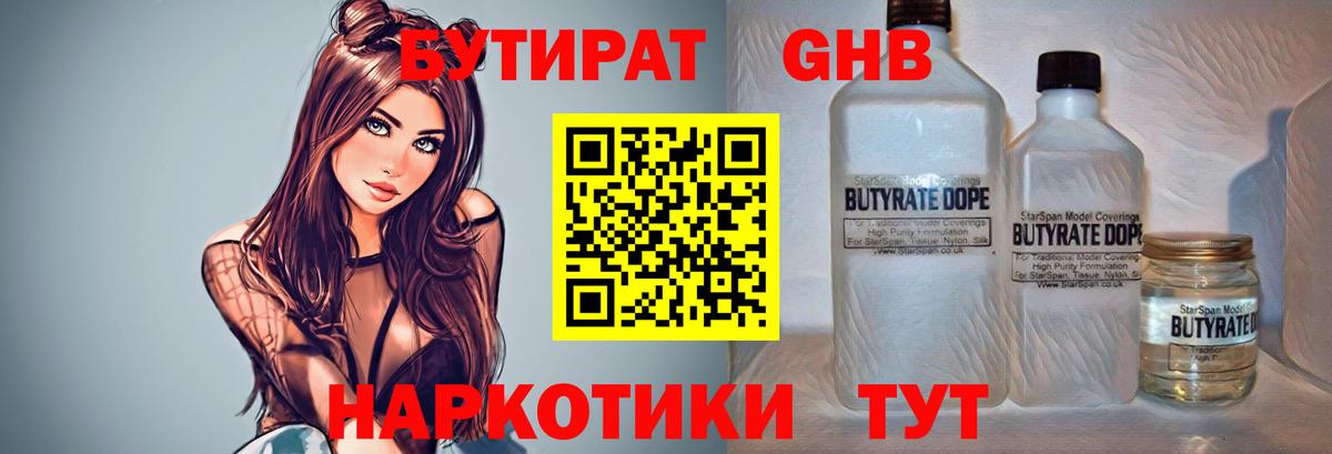 Бутират BDO 33%  Вход с VPN  Бутират  Краснокаменск 