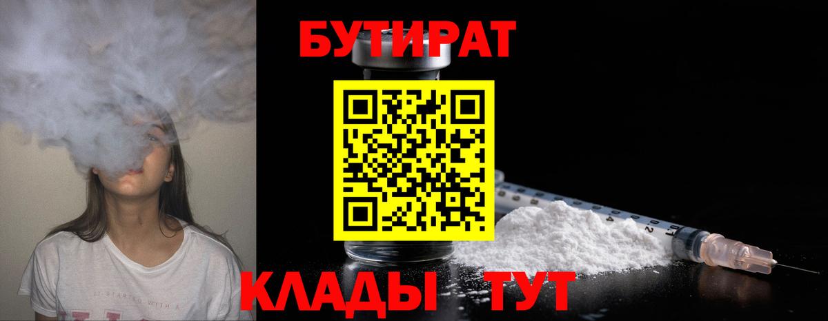 БУТИРАТ оксибутират Краснокаменск