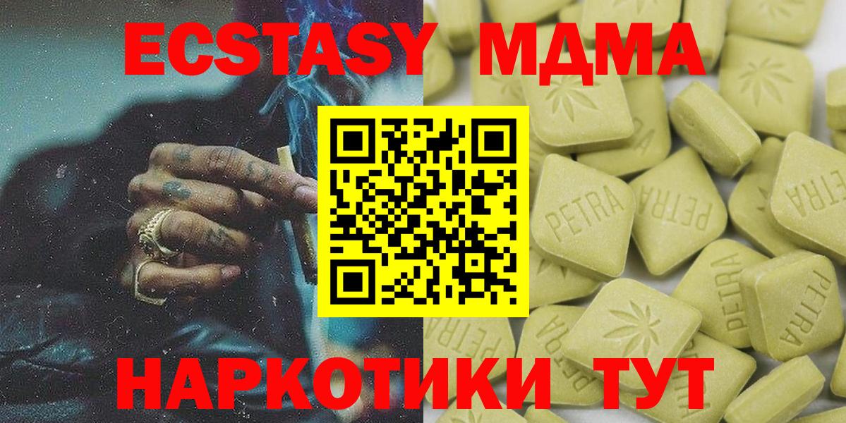 Экстази MDMA Краснокаменск