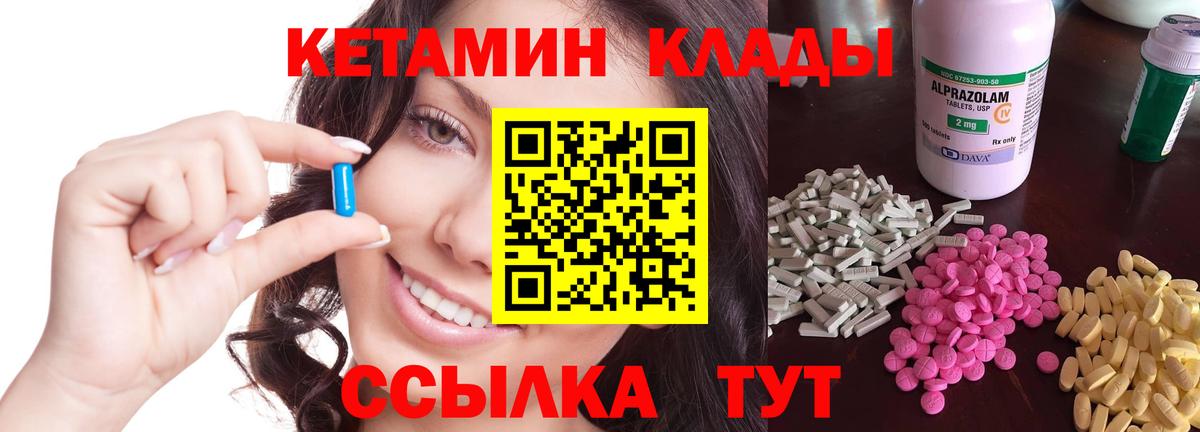 КЕТАМИН ketamine Краснокаменск