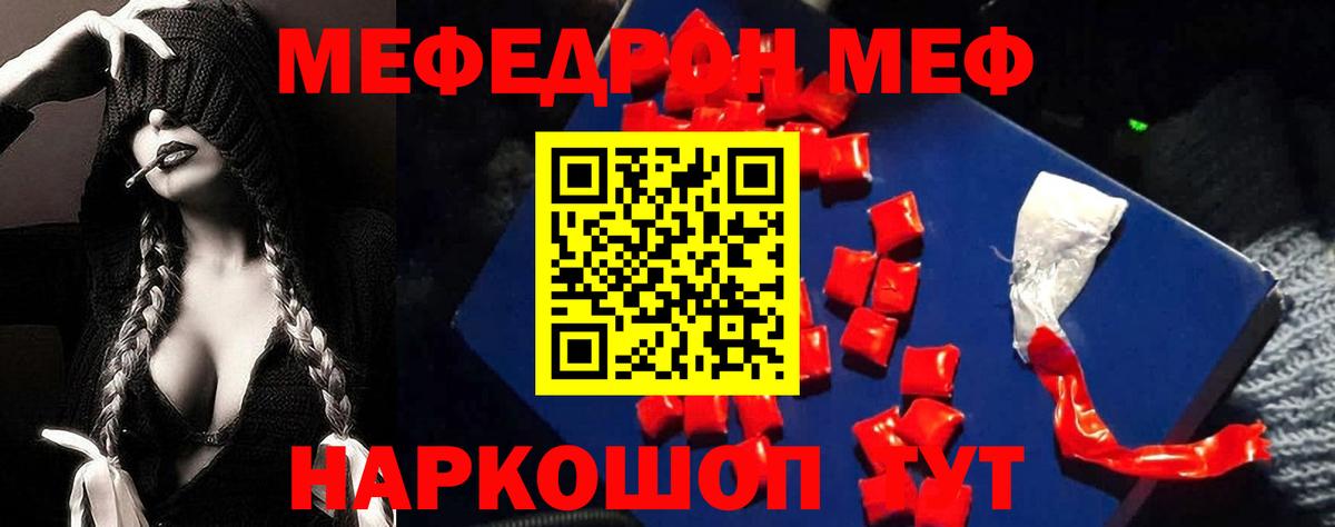 МЕФ  Краснокаменск