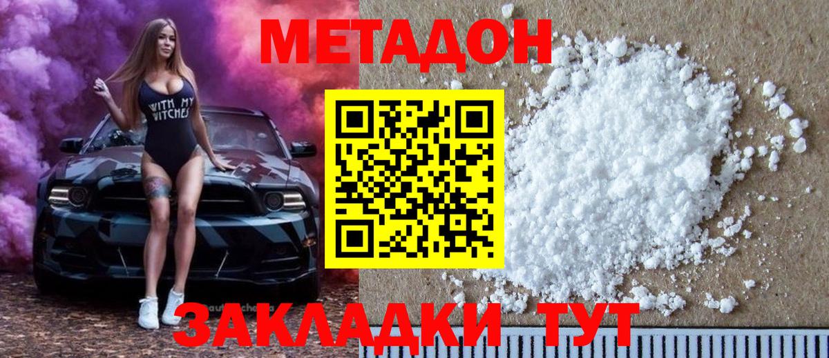 Краснокаменск  Метадон VHQ  Метадон мёд  Вход с VPN 