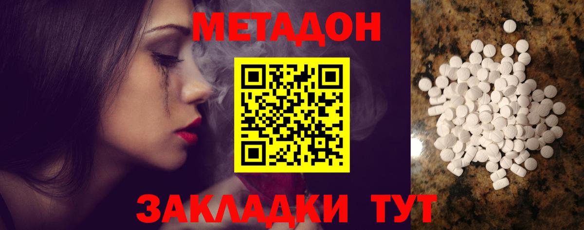 Метадон methadone Краснокаменск