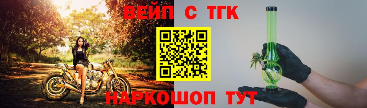 где купить   ТГК вейп  Вход с VPN  ТГК вейп  Краснокаменск 